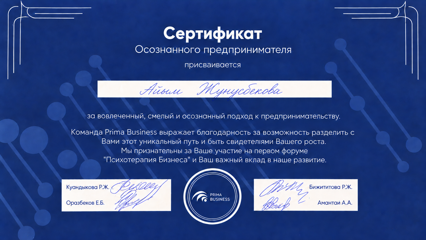 Осознанное предпринимательство