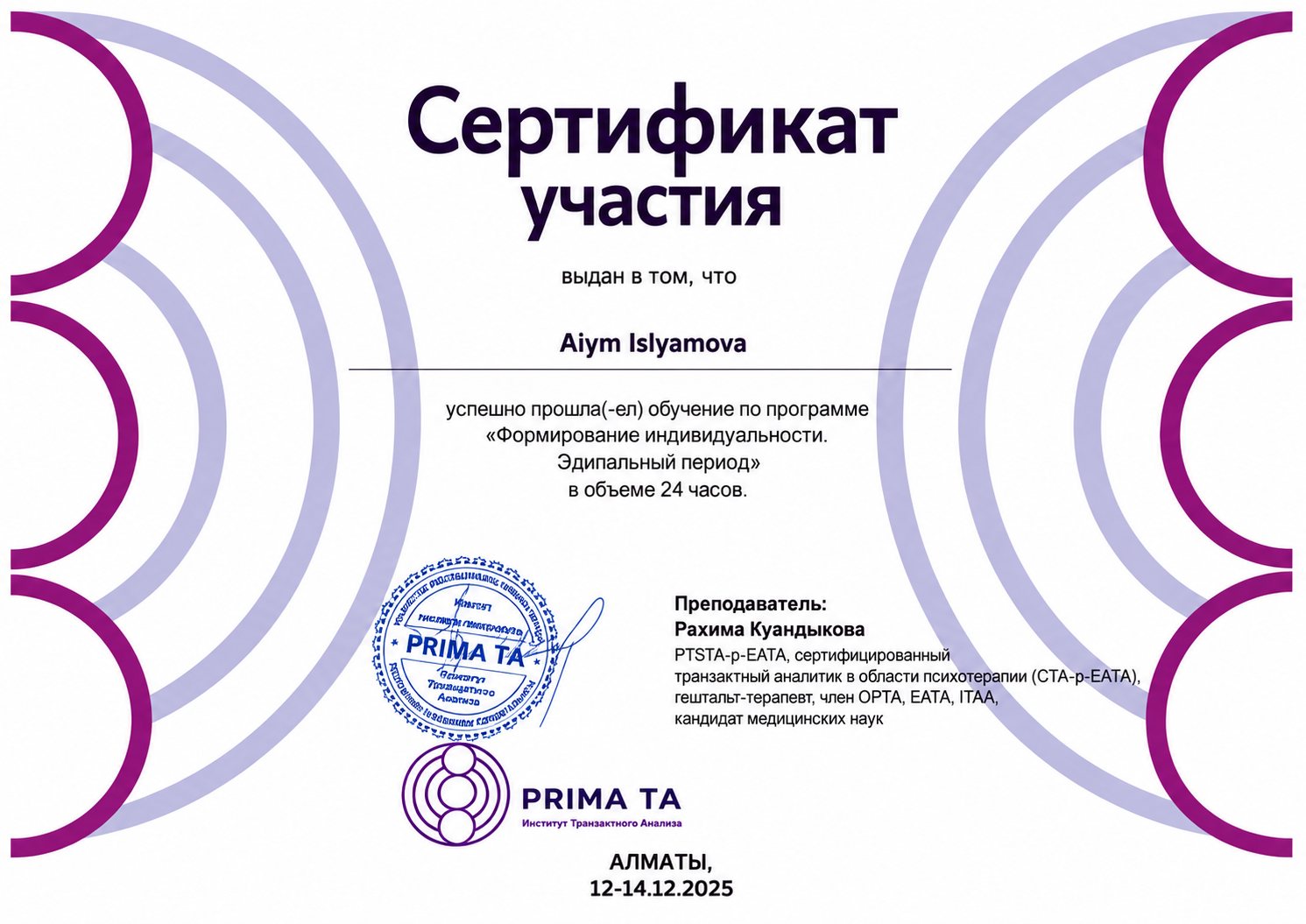 Формирование индивидуальности