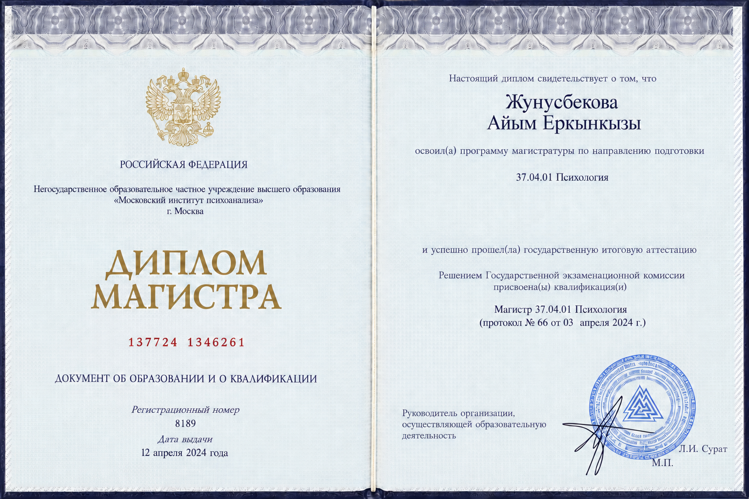 Диплом магистра