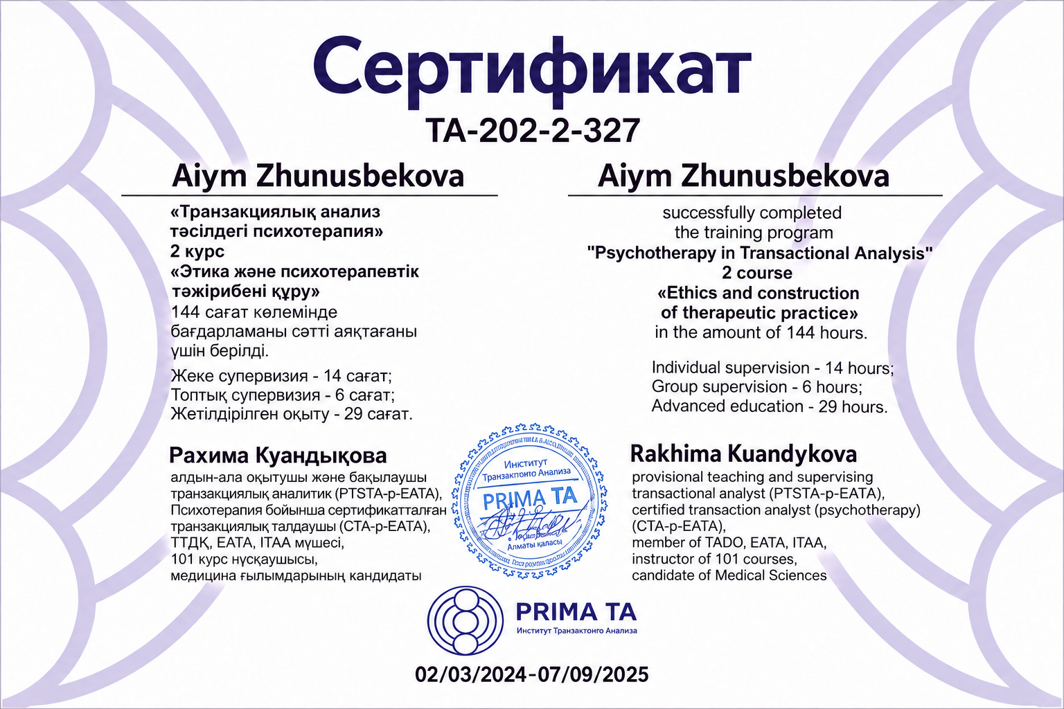 Транзактный анализ, 2 курс